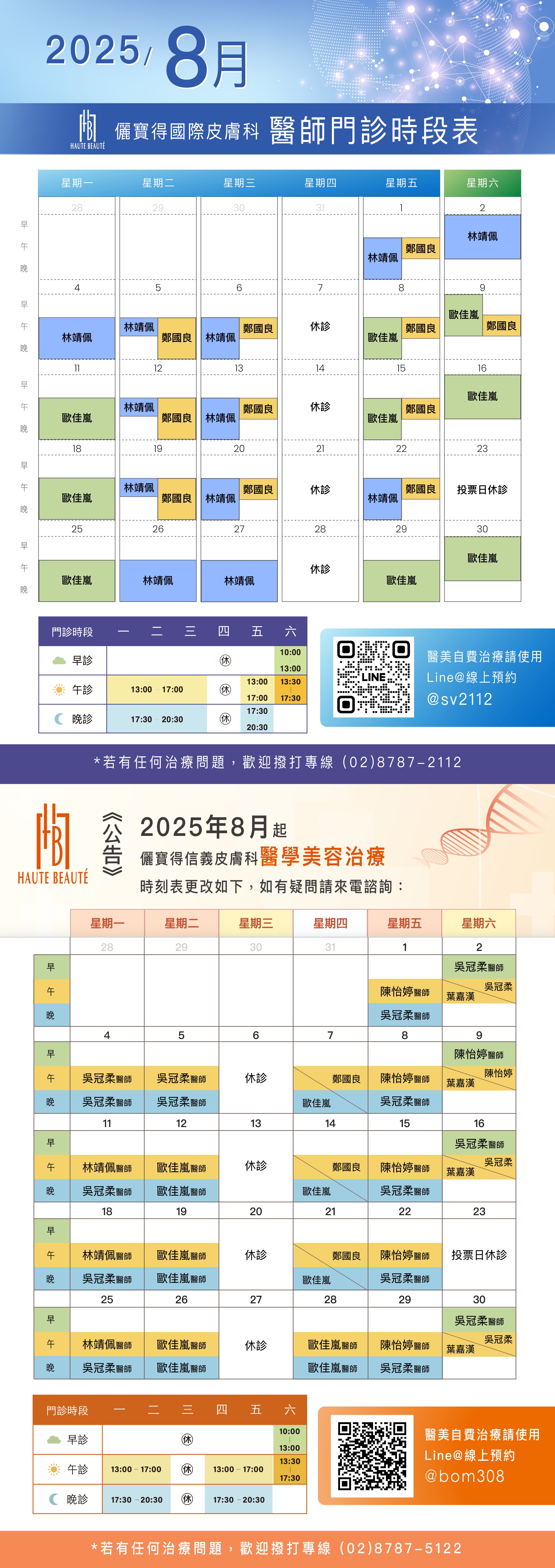 本月一般門診表