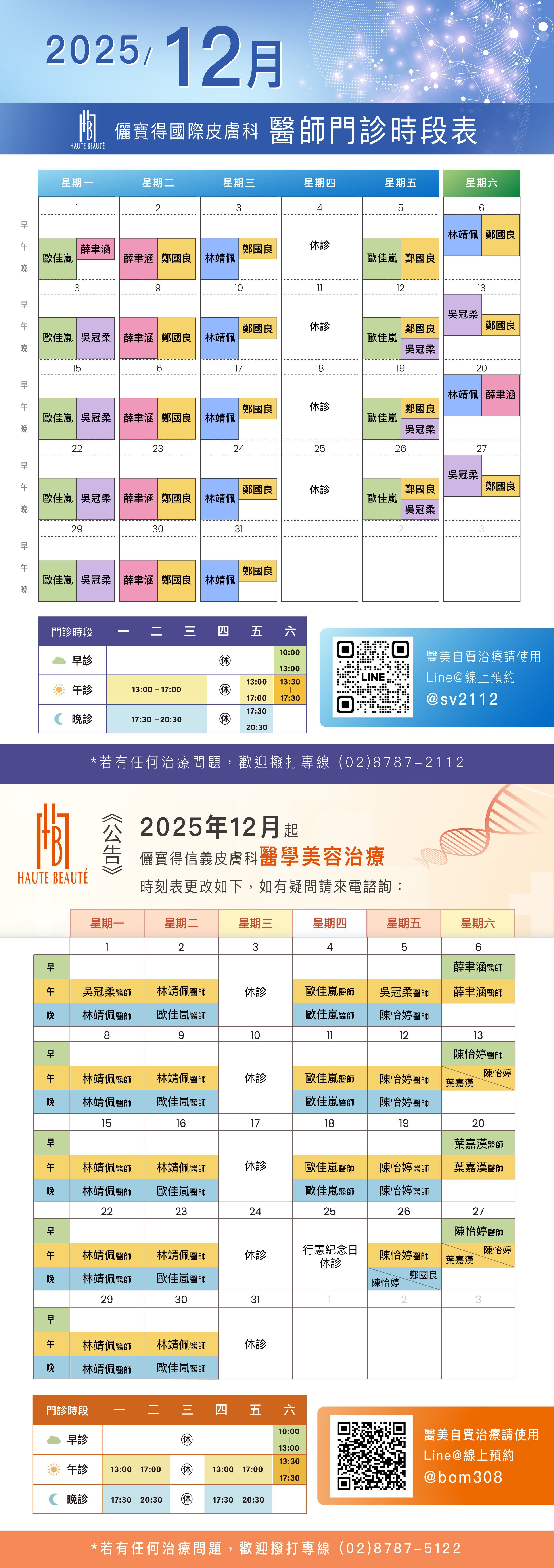 本月一般門診表