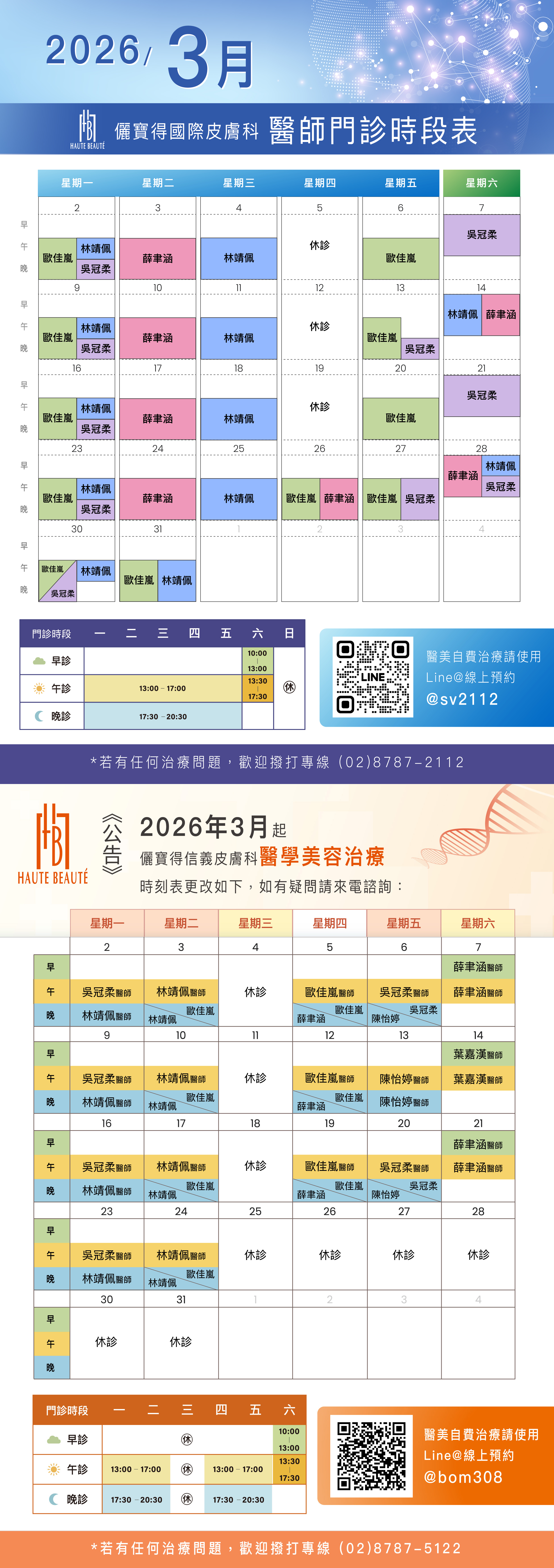 本月一般門診表