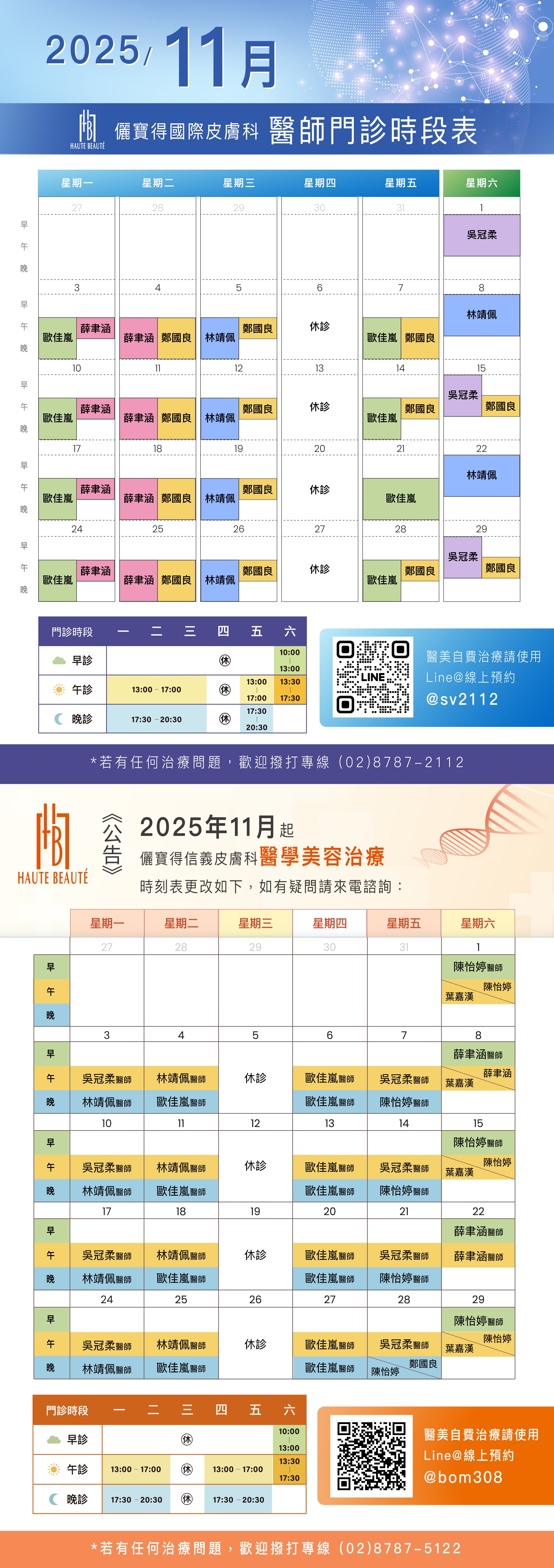 本月一般門診表