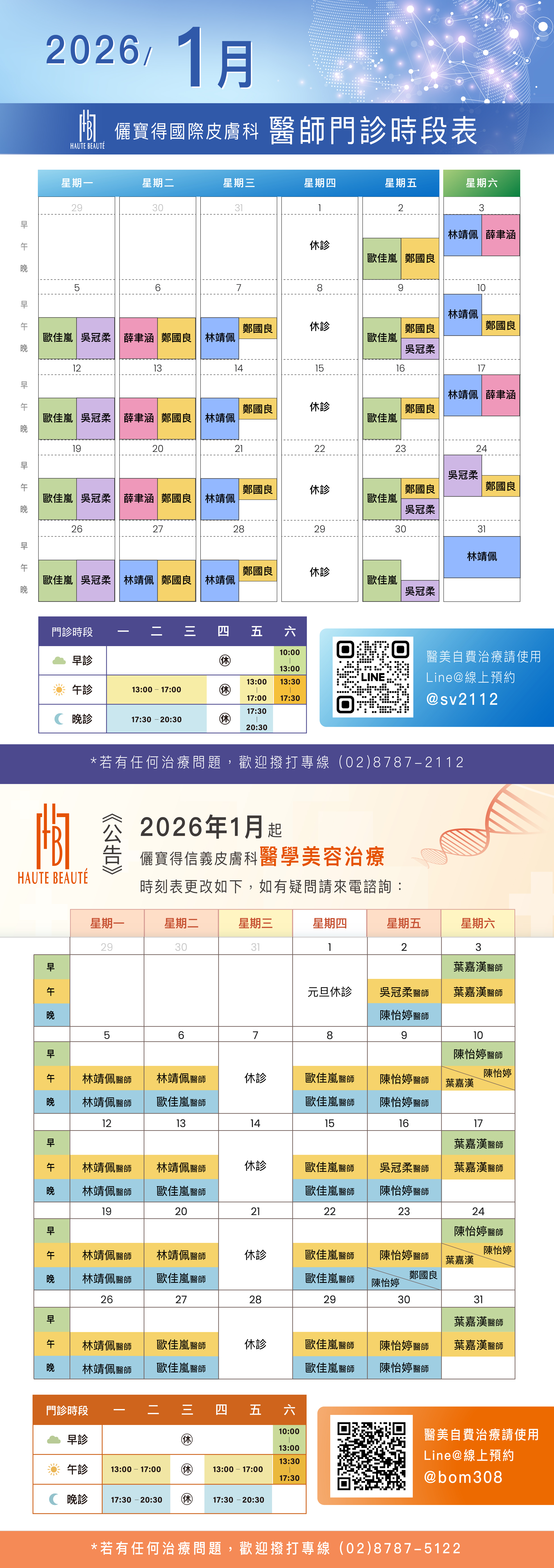 本月一般門診表