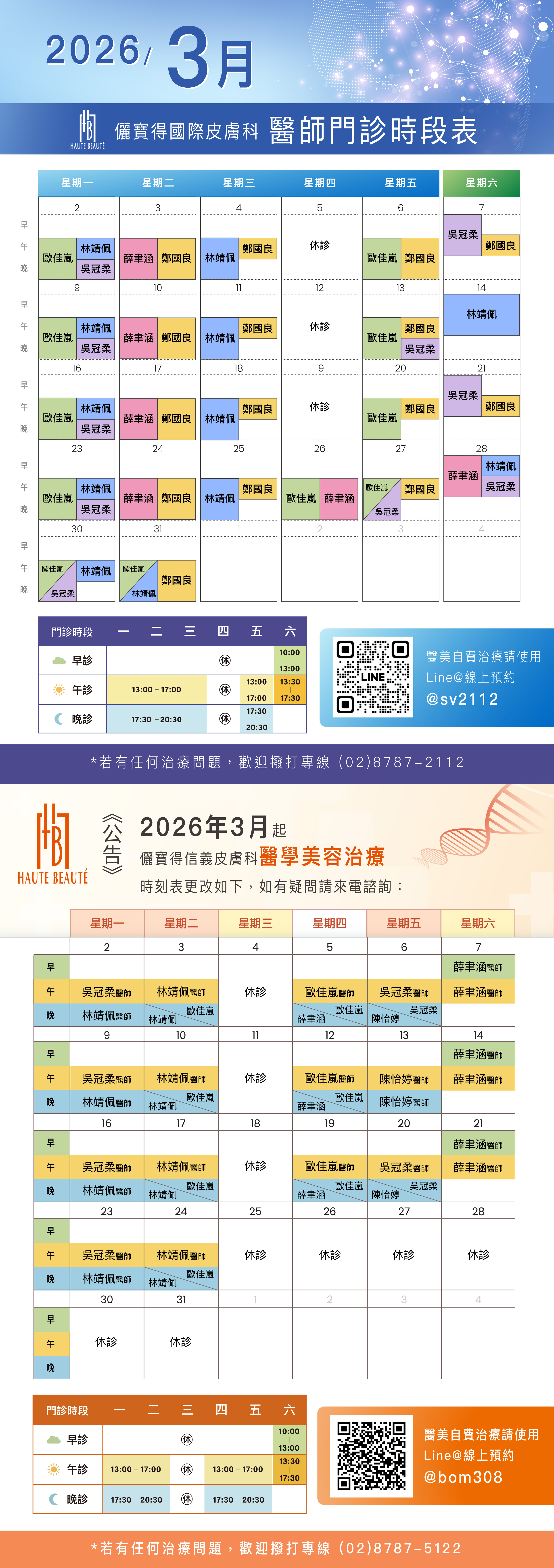 本月一般門診表