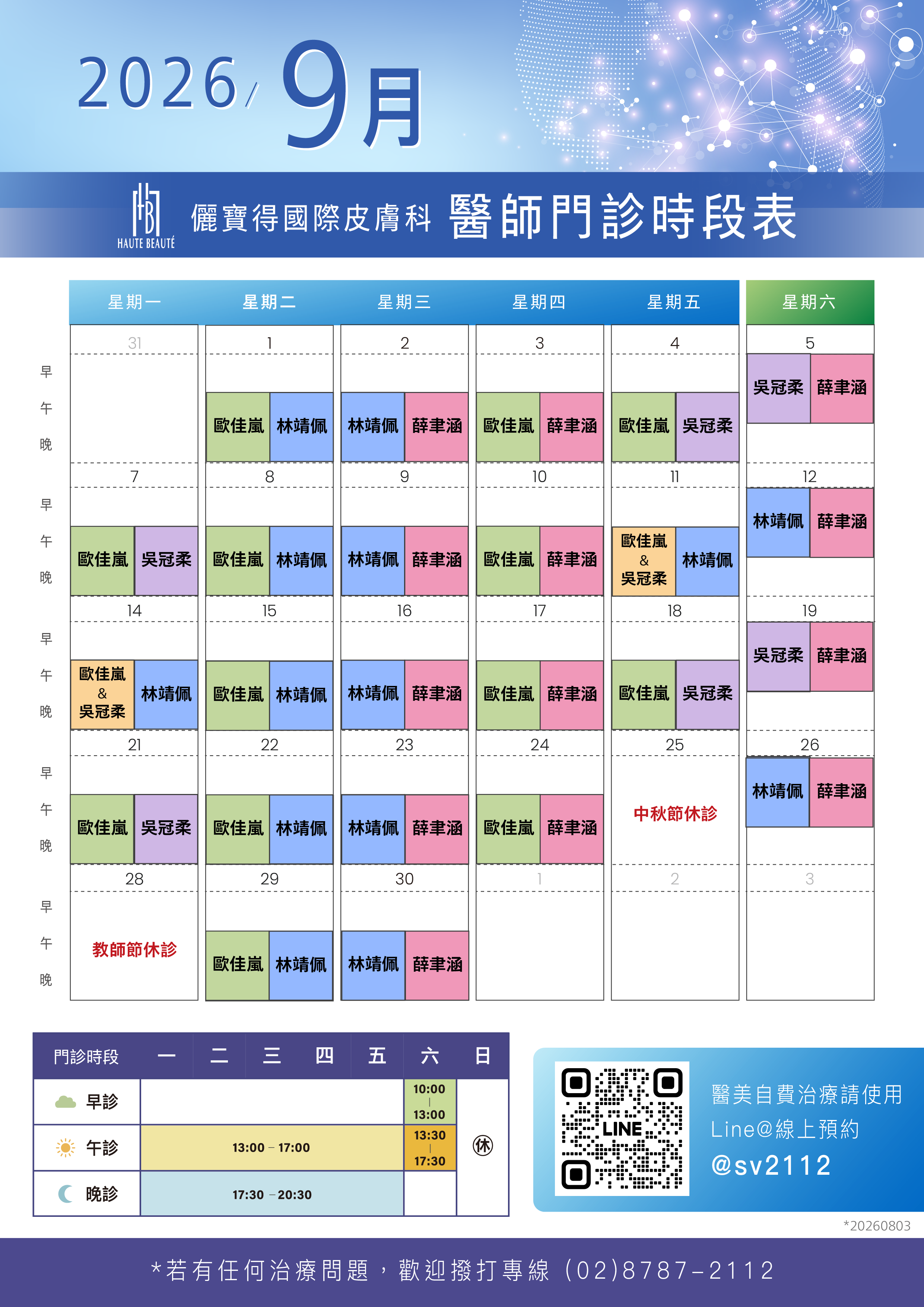 次月一般門診表