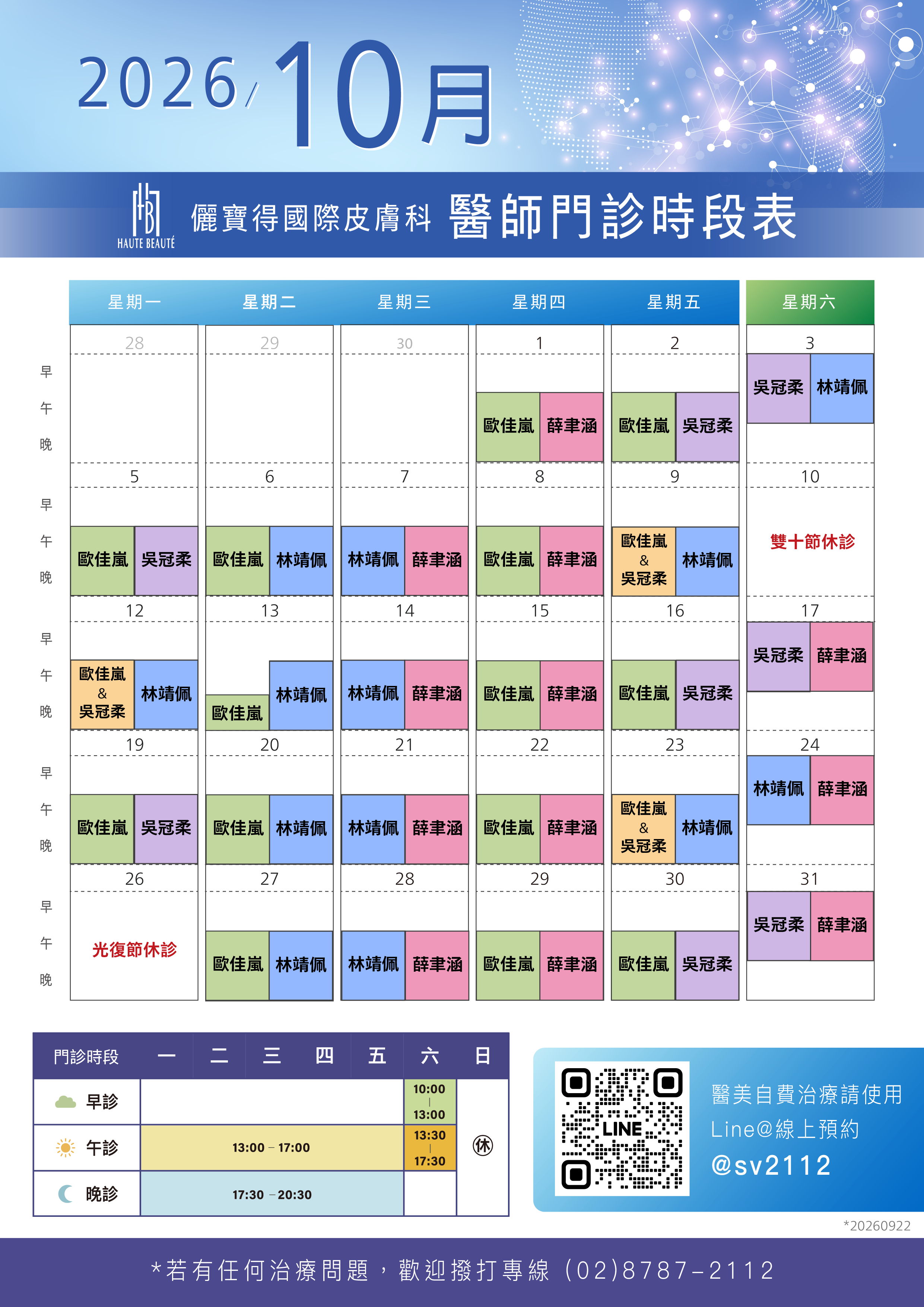 次月一般門診表